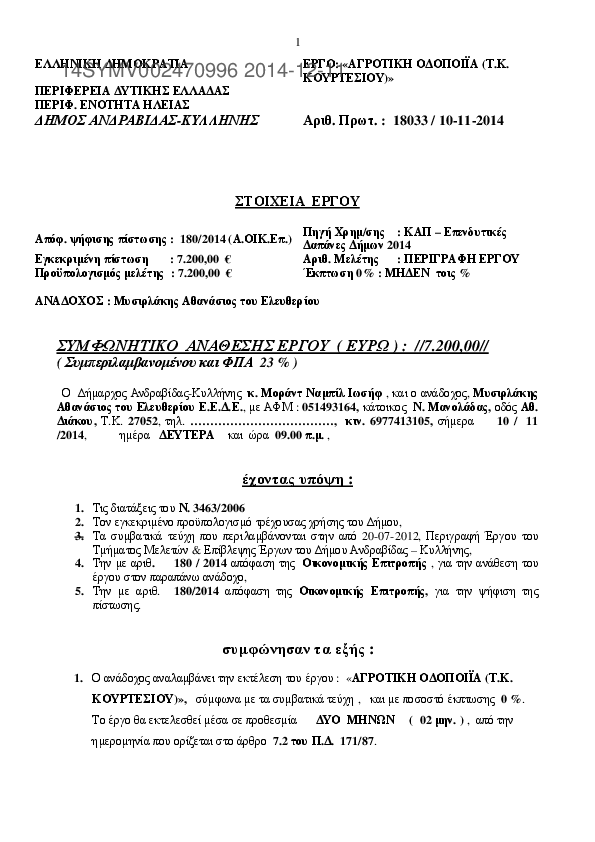 Πρώτη σελίδα του εγγράφου