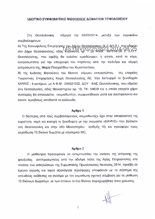 Πρώτη σελίδα του εγγράφου