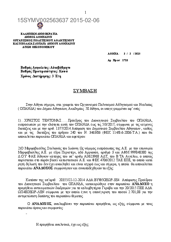 Πρώτη σελίδα του εγγράφου