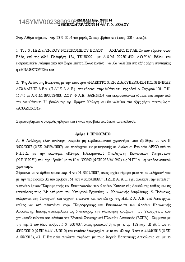 Πρώτη σελίδα του εγγράφου