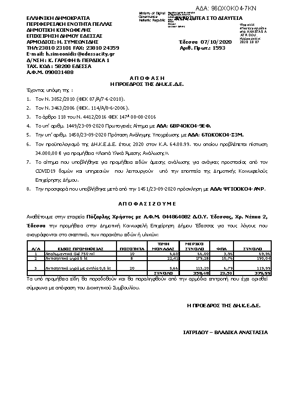 Πρώτη σελίδα του εγγράφου