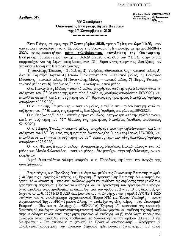 Πρώτη σελίδα του εγγράφου