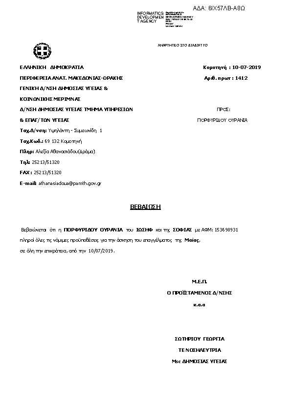 Πληροφορίες και προεπισκόπηση εγγράφου