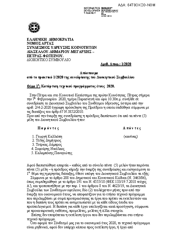 Πρώτη σελίδα του εγγράφου