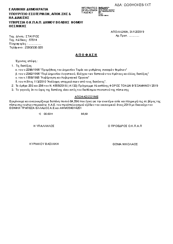 Πρώτη σελίδα του εγγράφου