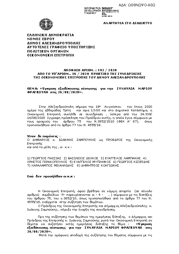 Πρώτη σελίδα του εγγράφου