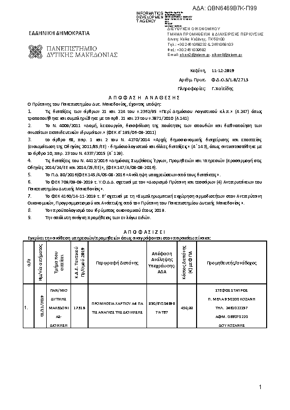 Πληροφορίες και προεπισκόπηση εγγράφου