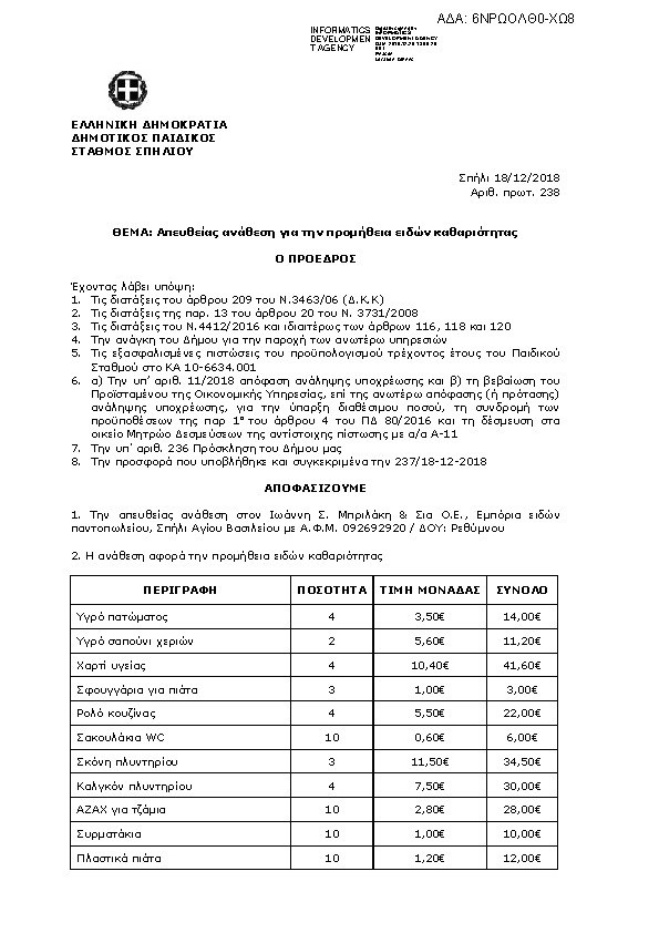 Πρώτη σελίδα του εγγράφου