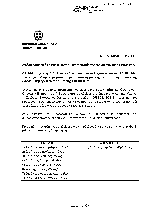 Πρώτη σελίδα του εγγράφου