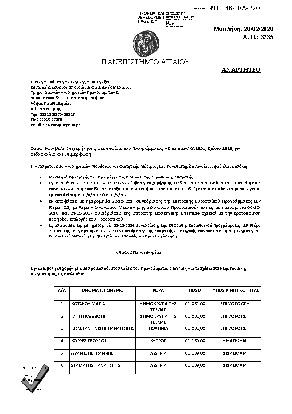 Πρώτη σελίδα του εγγράφου