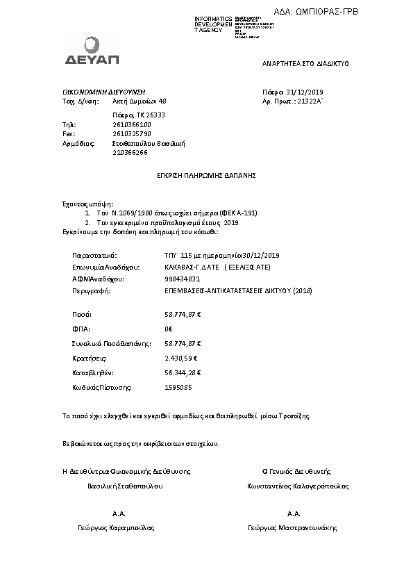 Πληροφορίες και προεπισκόπηση εγγράφου