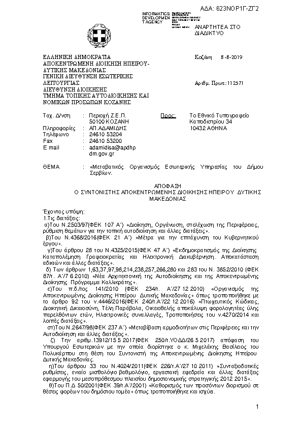 Πρώτη σελίδα του εγγράφου