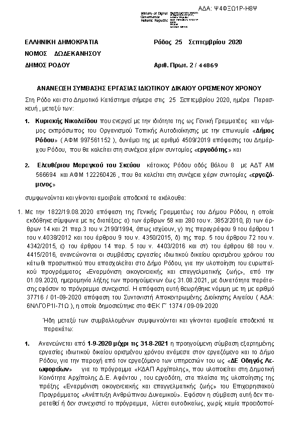 Πληροφορίες και προεπισκόπηση εγγράφου