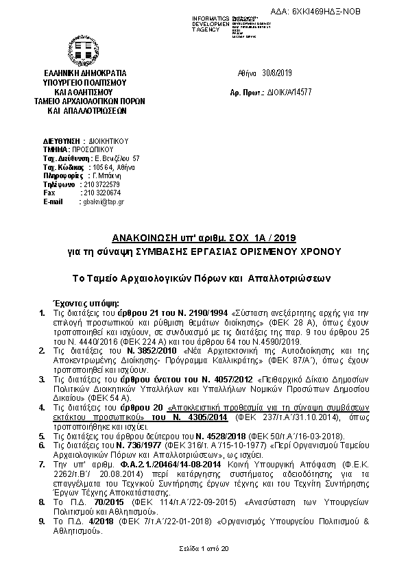 Πρώτη σελίδα του εγγράφου