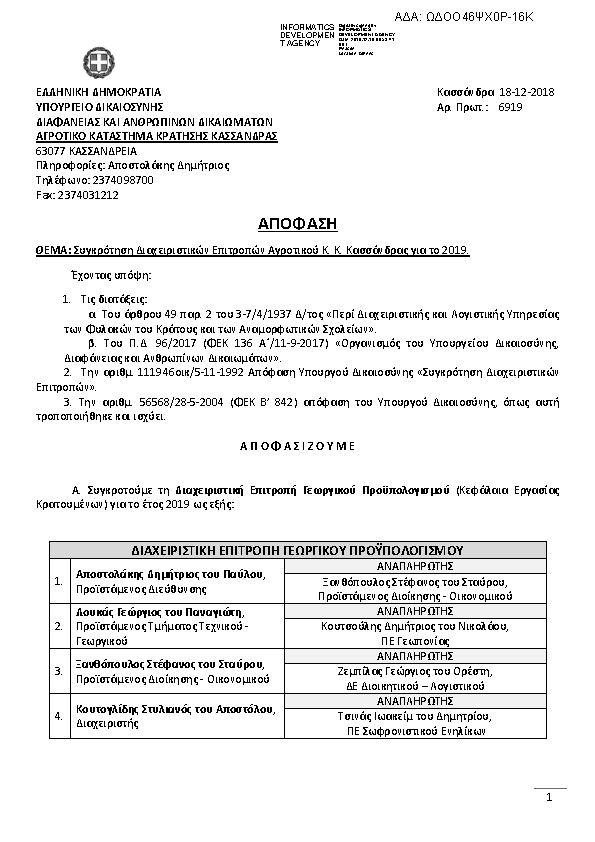 Πρώτη σελίδα του εγγράφου