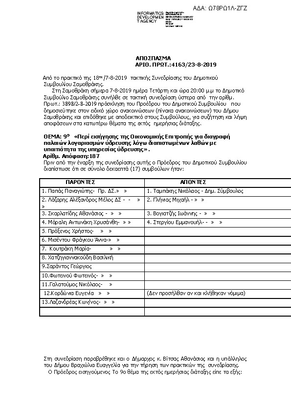 Πρώτη σελίδα του εγγράφου