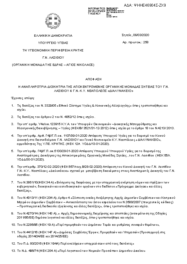 Πρώτη σελίδα του εγγράφου