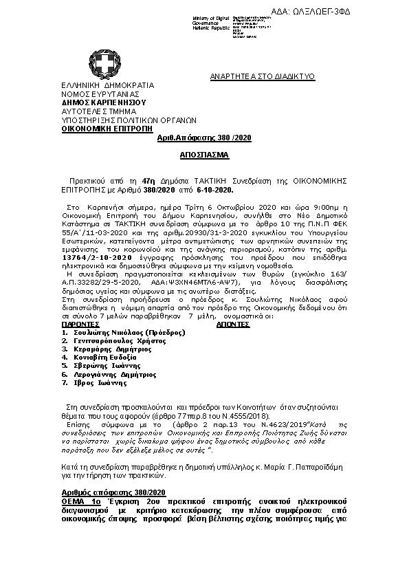 Πρώτη σελίδα του εγγράφου