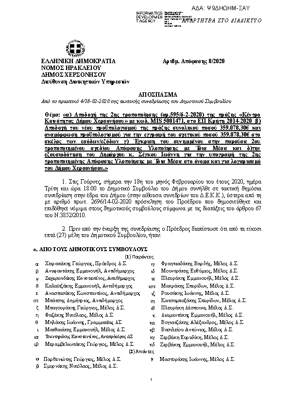 Πρώτη σελίδα του εγγράφου