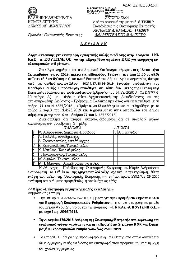 Πρώτη σελίδα του εγγράφου