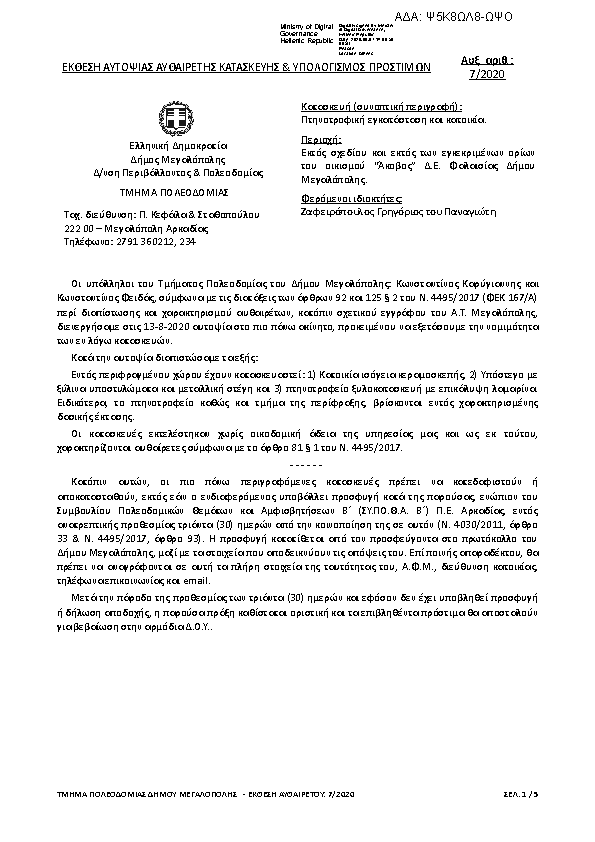 Πληροφορίες και προεπισκόπηση εγγράφου