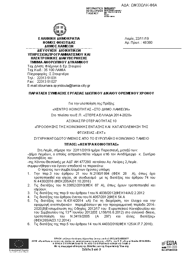 Πρώτη σελίδα του εγγράφου