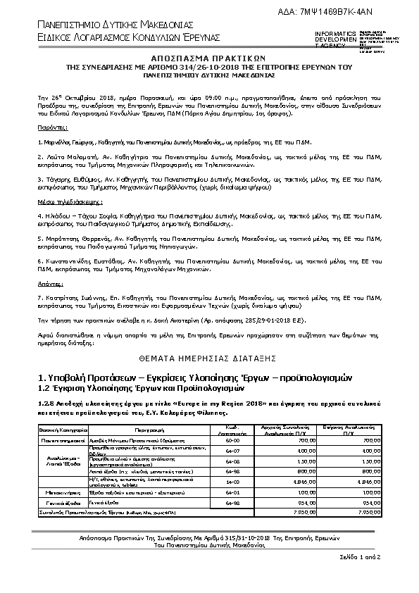 Πληροφορίες και προεπισκόπηση εγγράφου