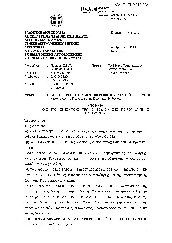 Πρώτη σελίδα του εγγράφου