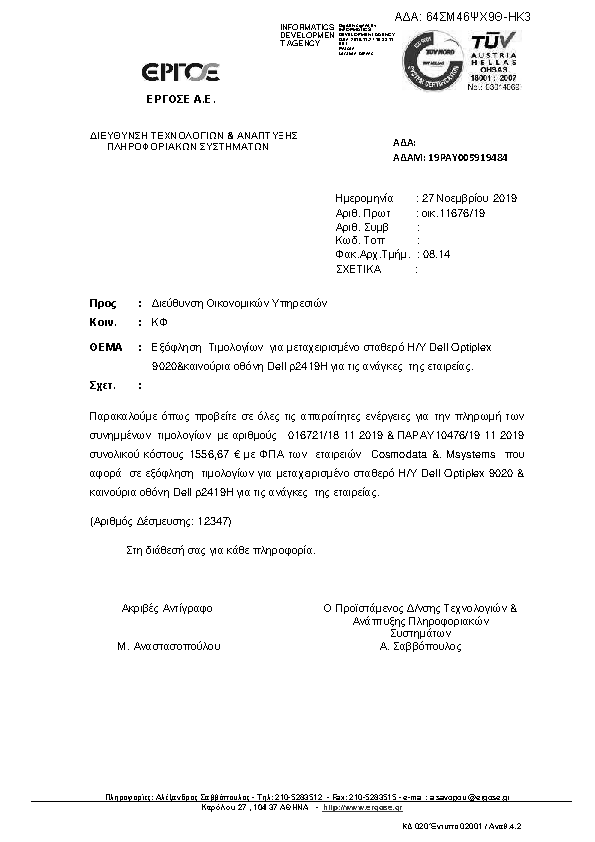 Πληροφορίες και προεπισκόπηση εγγράφου