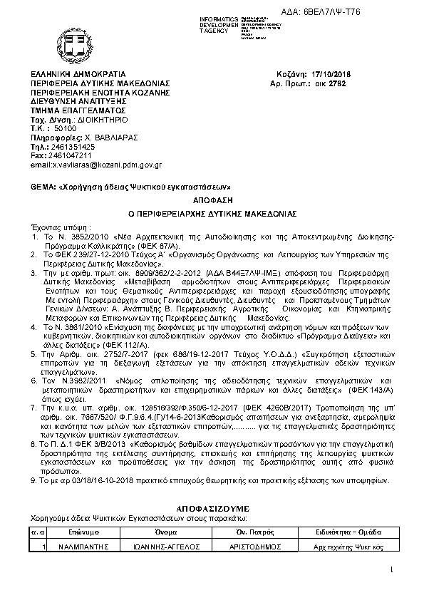 Πρώτη σελίδα του εγγράφου