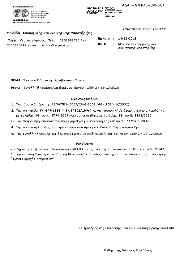 Πρώτη σελίδα του εγγράφου