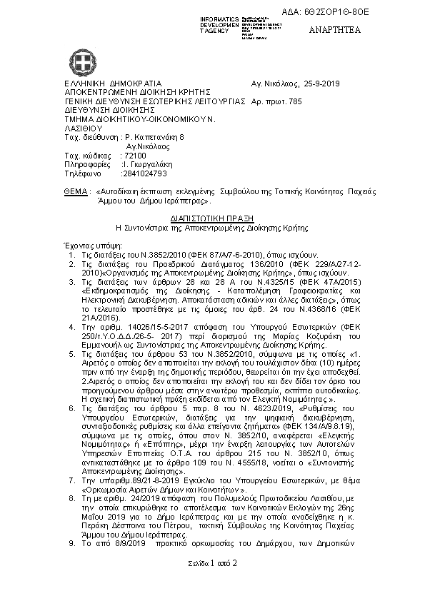 Πρώτη σελίδα του εγγράφου