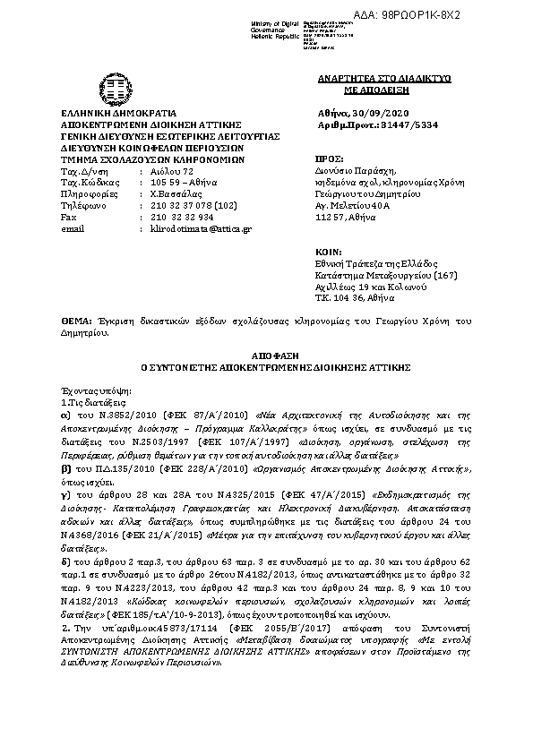 Πληροφορίες και προεπισκόπηση εγγράφου