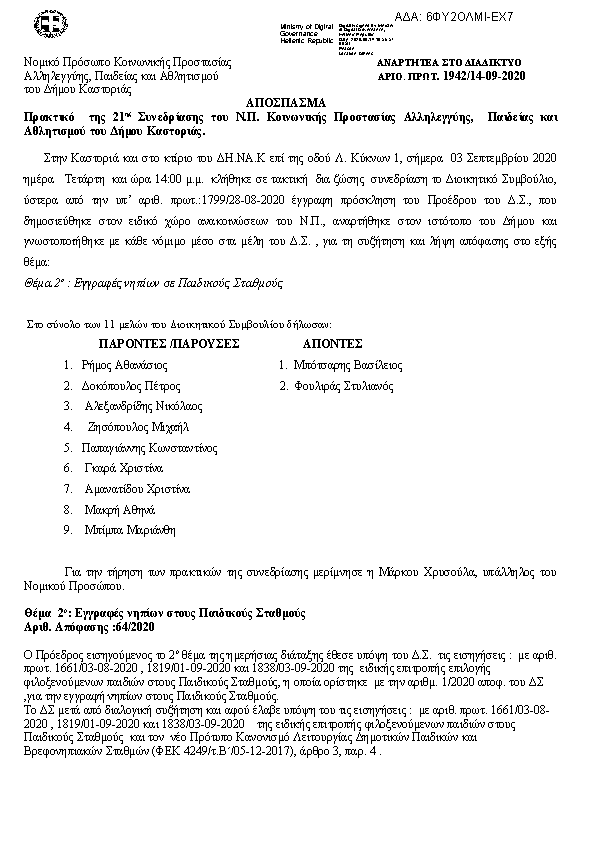 Πρώτη σελίδα του εγγράφου