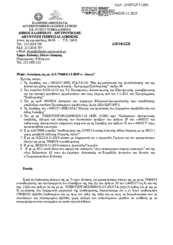 Πληροφορίες και προεπισκόπηση εγγράφου