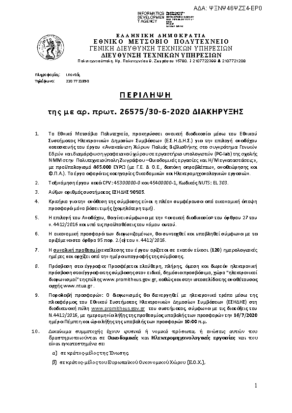 Πρώτη σελίδα του εγγράφου