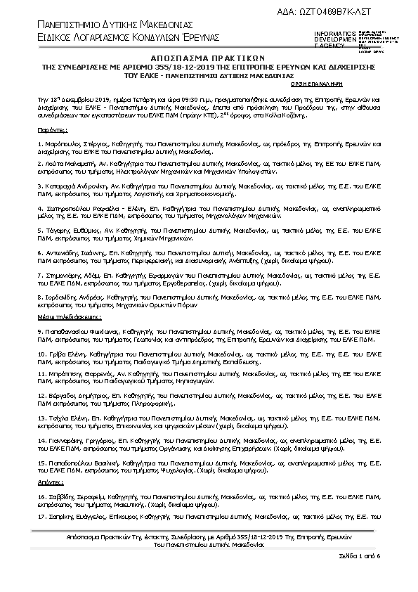 Πληροφορίες και προεπισκόπηση εγγράφου