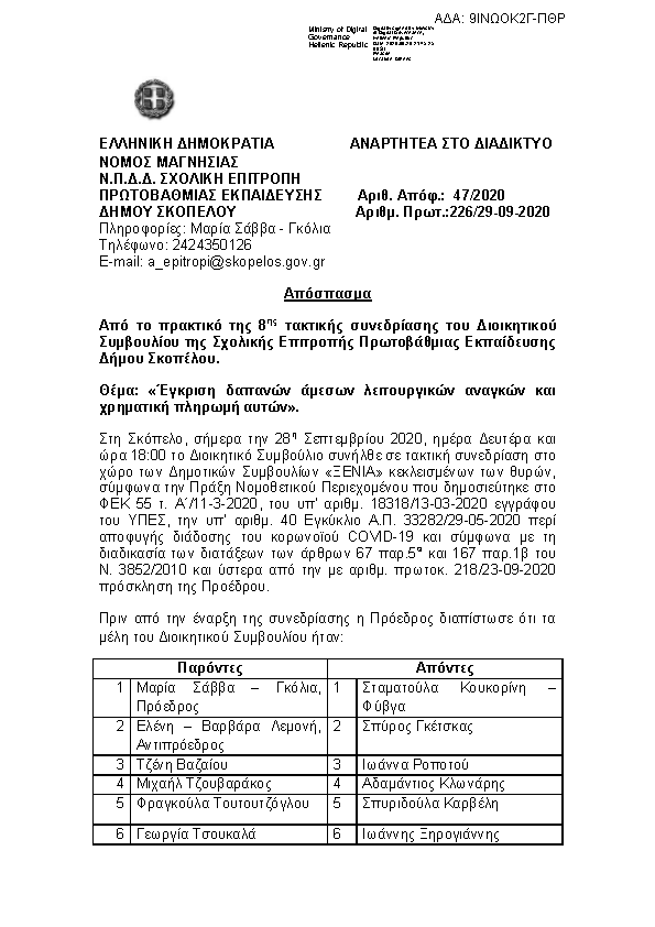 Πρώτη σελίδα του εγγράφου