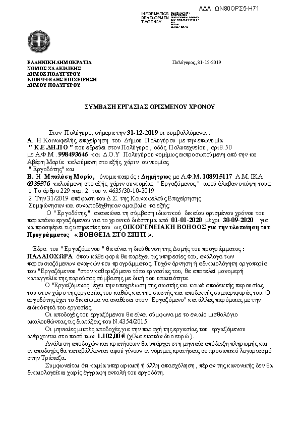 Πληροφορίες και προεπισκόπηση εγγράφου