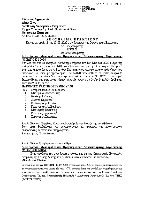 Πρώτη σελίδα του εγγράφου