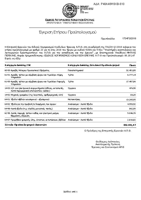 Πληροφορίες και προεπισκόπηση εγγράφου