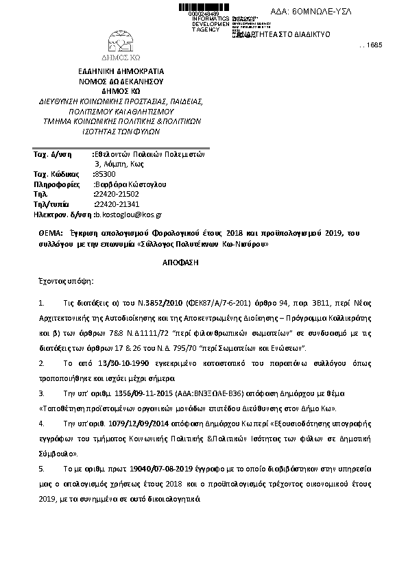 Πρώτη σελίδα του εγγράφου