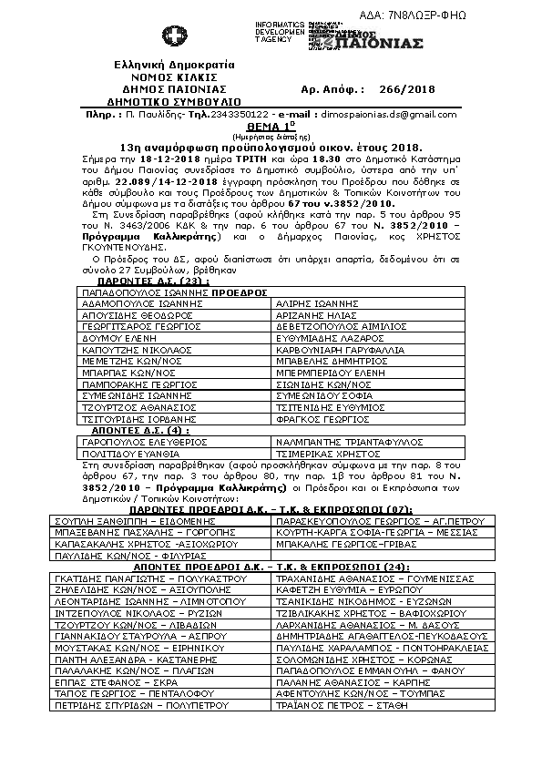 Πρώτη σελίδα του εγγράφου