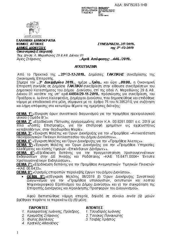 Πληροφορίες και προεπισκόπηση εγγράφου