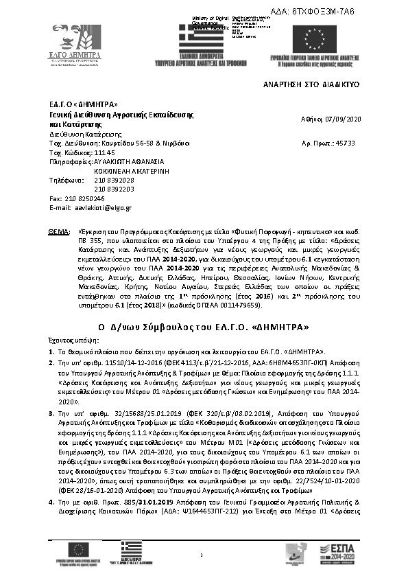 Πληροφορίες και προεπισκόπηση εγγράφου