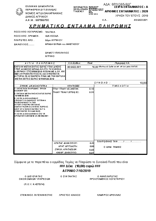 Πρώτη σελίδα του εγγράφου