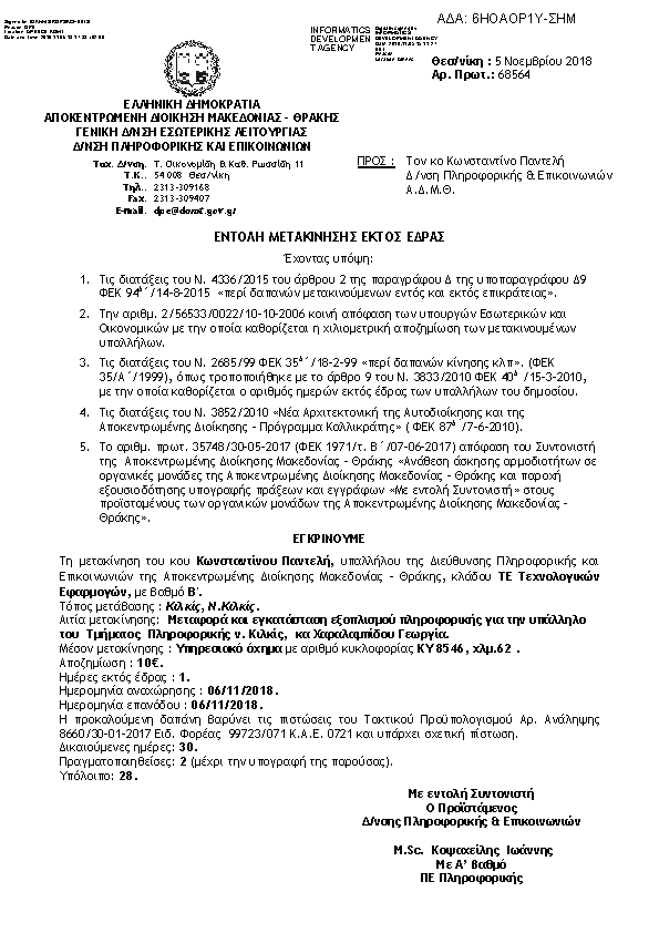 Πληροφορίες και προεπισκόπηση εγγράφου