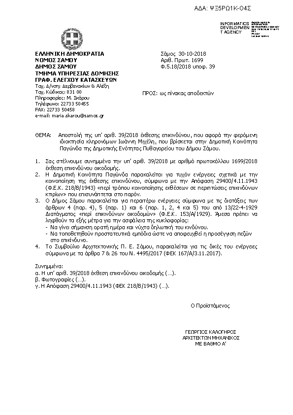 Πληροφορίες και προεπισκόπηση εγγράφου