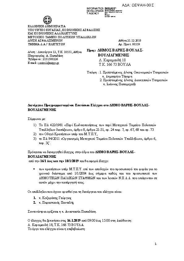 Πρώτη σελίδα του εγγράφου