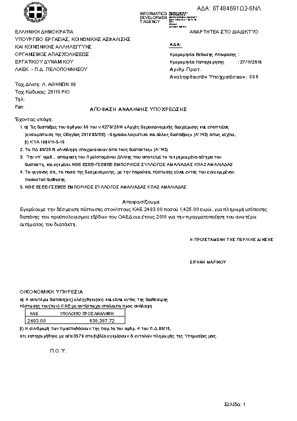 Πρώτη σελίδα του εγγράφου